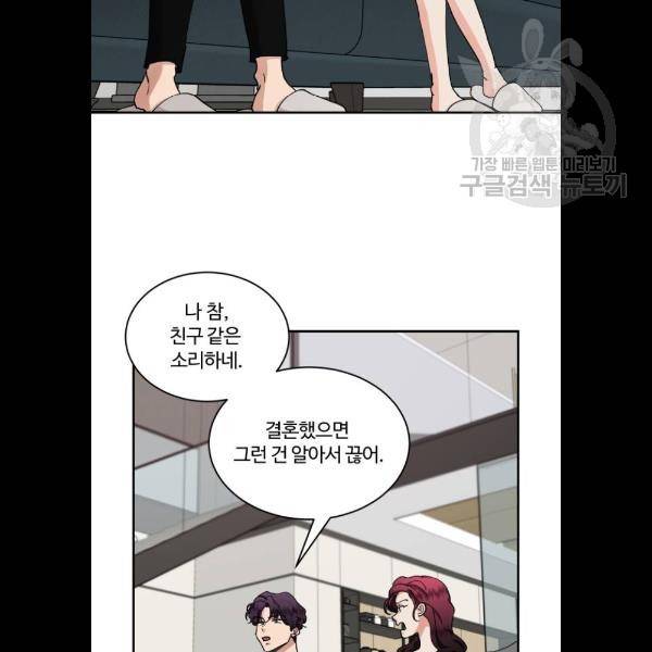 달콤살벌한 부부 32화 16