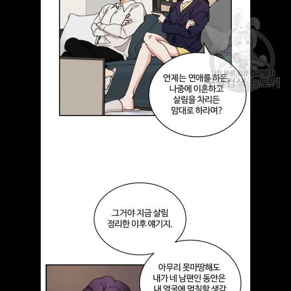 달콤살벌한 부부 32화 17