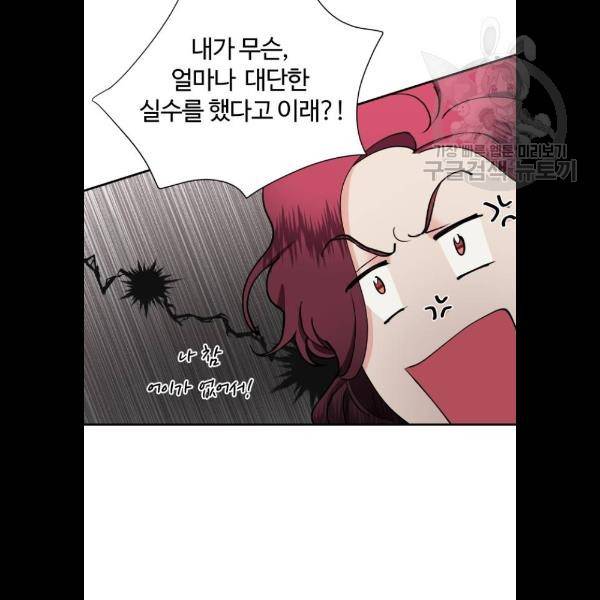 달콤살벌한 부부 32화 19