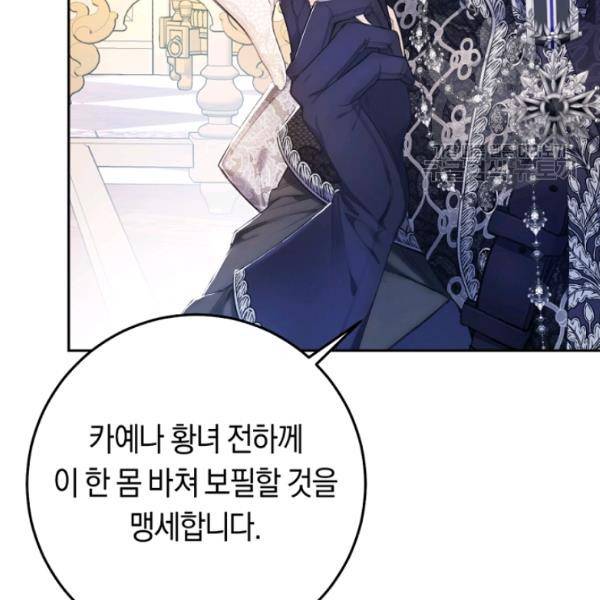 악녀는 마리오네트 25화 4