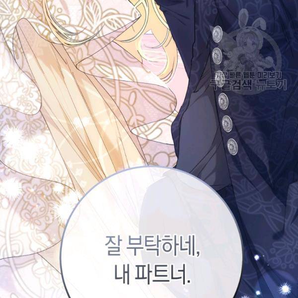 악녀는 마리오네트 25화 9