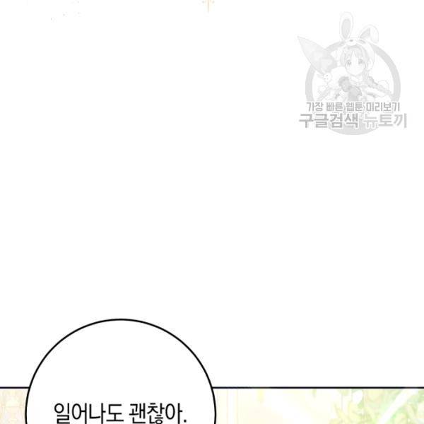 악녀는 마리오네트 25화 13