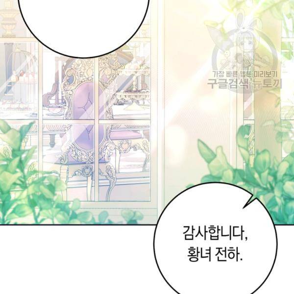 악녀는 마리오네트 25화 14
