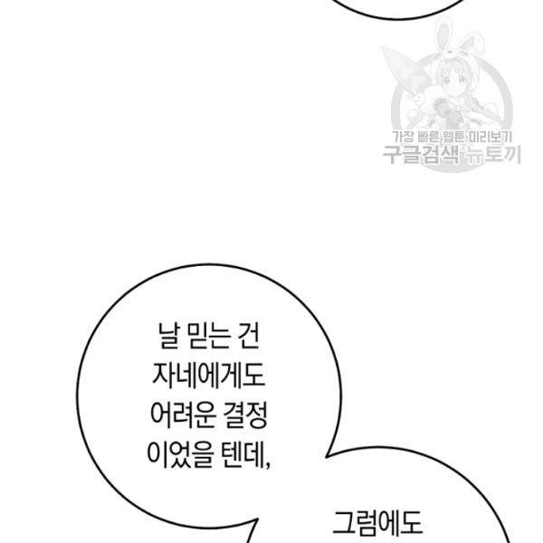 악녀는 마리오네트 25화 15