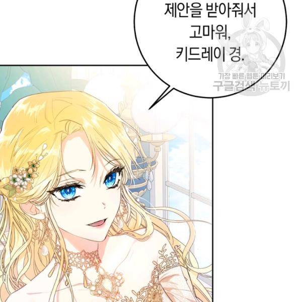악녀는 마리오네트 25화 16