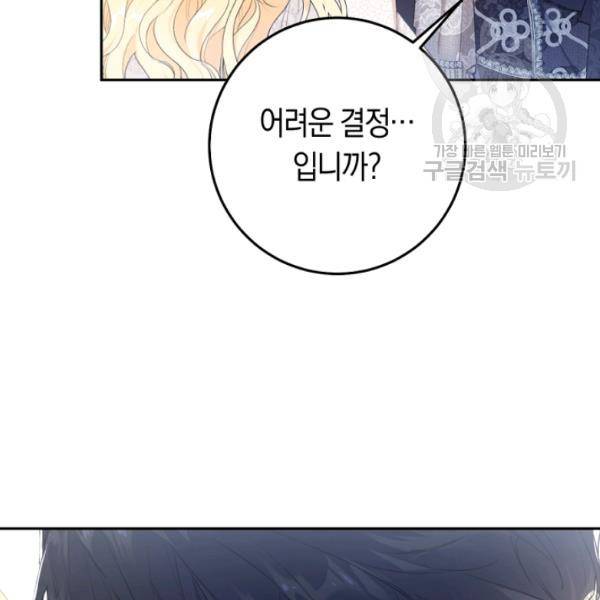 악녀는 마리오네트 25화 19