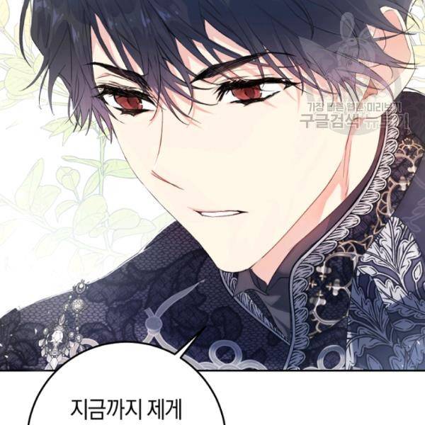 악녀는 마리오네트 25화 20
