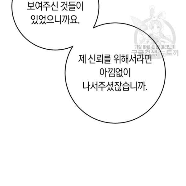 악녀는 마리오네트 25화 21