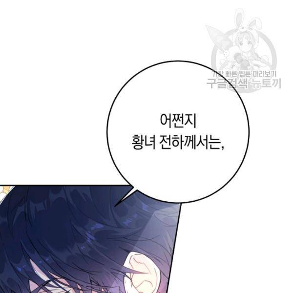 악녀는 마리오네트 25화 22