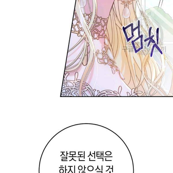 악녀는 마리오네트 25화 24