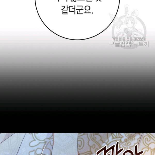 악녀는 마리오네트 25화 25