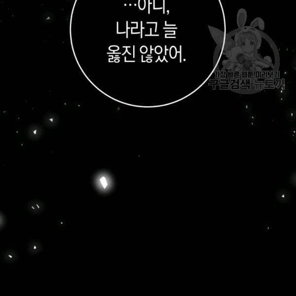 악녀는 마리오네트 25화 27