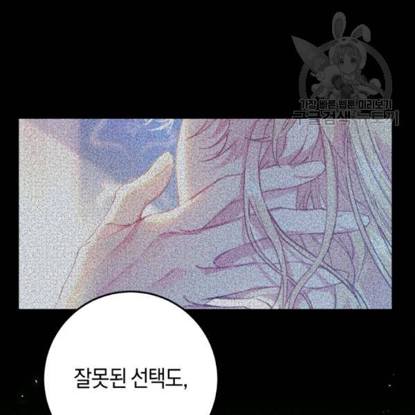 악녀는 마리오네트 25화 28