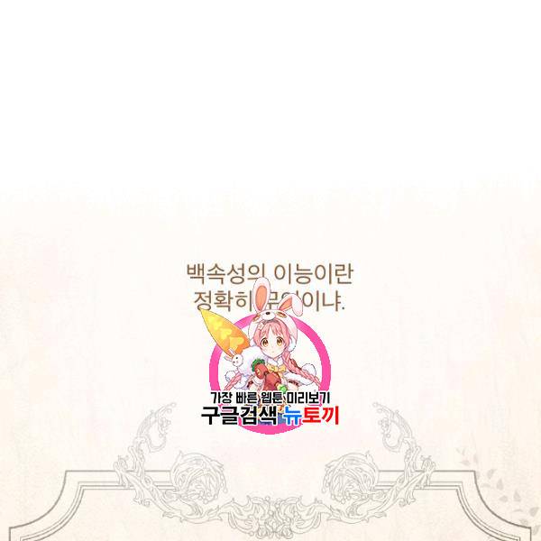 남주의 엄마가 되어버렸다 33화 1