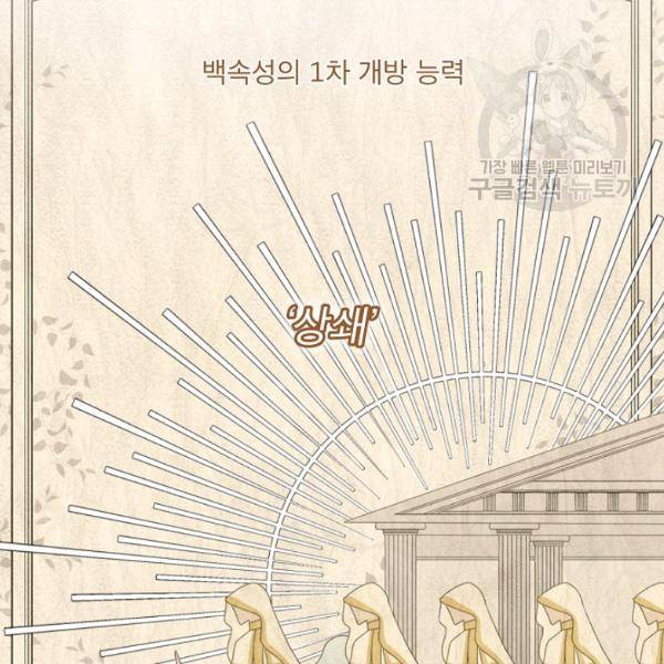 남주의 엄마가 되어버렸다 33화 2