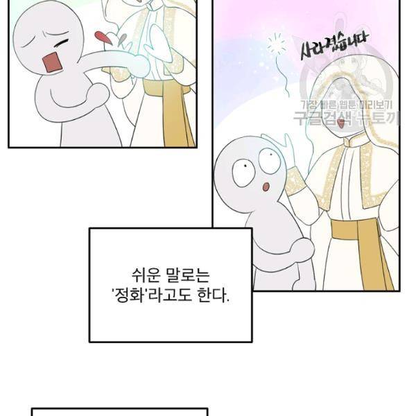 남주의 엄마가 되어버렸다 33화 5