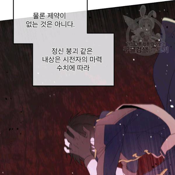 남주의 엄마가 되어버렸다 33화 6