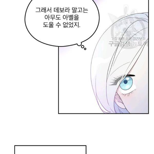 남주의 엄마가 되어버렸다 33화 8