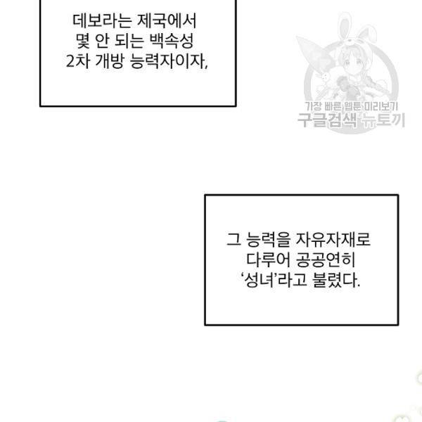 남주의 엄마가 되어버렸다 33화 9