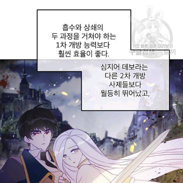 남주의 엄마가 되어버렸다 33화 12