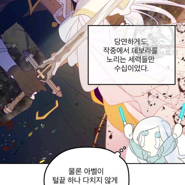 남주의 엄마가 되어버렸다 33화 13