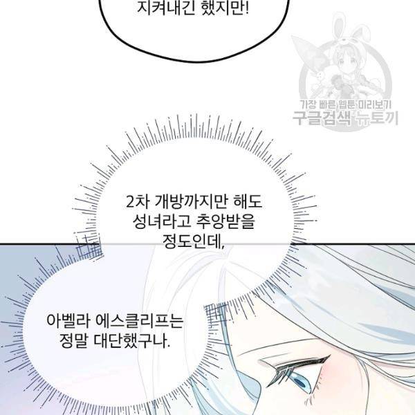 남주의 엄마가 되어버렸다 33화 14