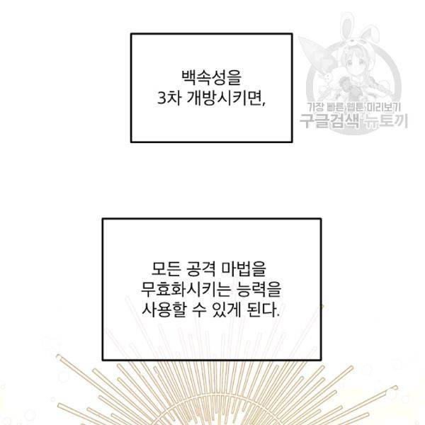 남주의 엄마가 되어버렸다 33화 17