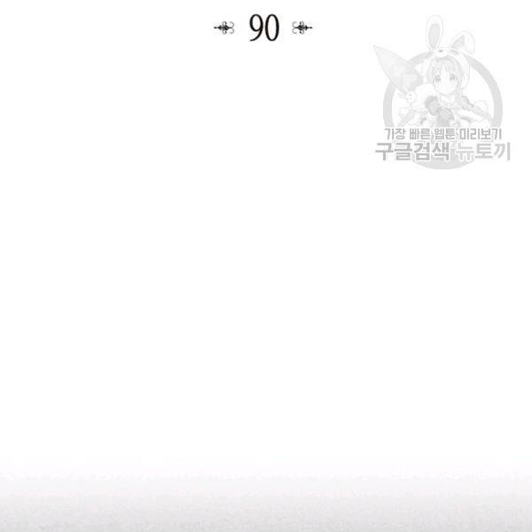 악녀의 애완동물 90화 2