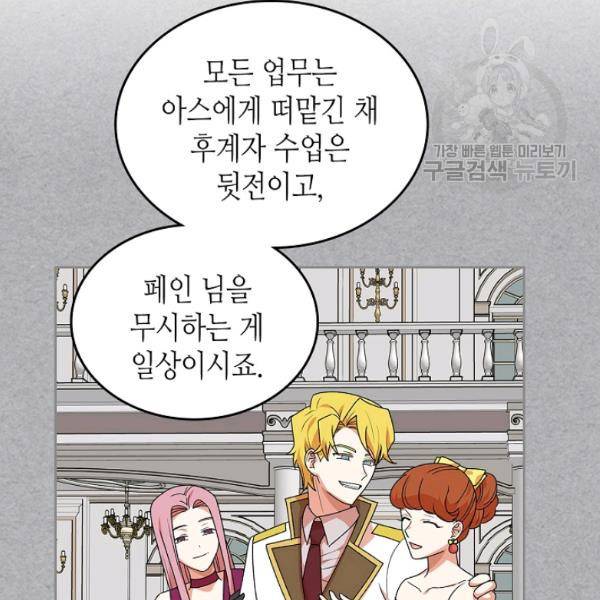 악녀의 애완동물 90화 3