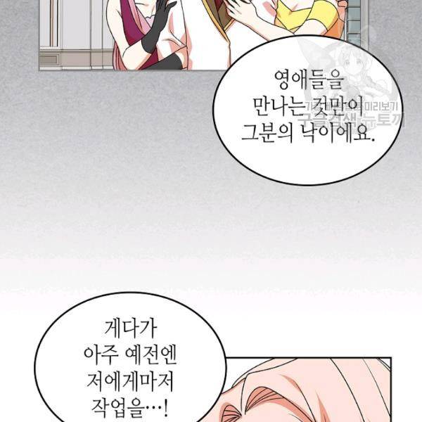 악녀의 애완동물 90화 4