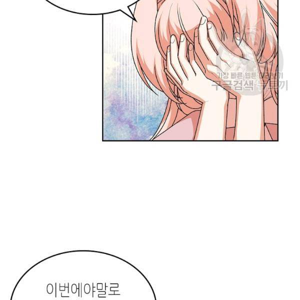 악녀의 애완동물 90화 5