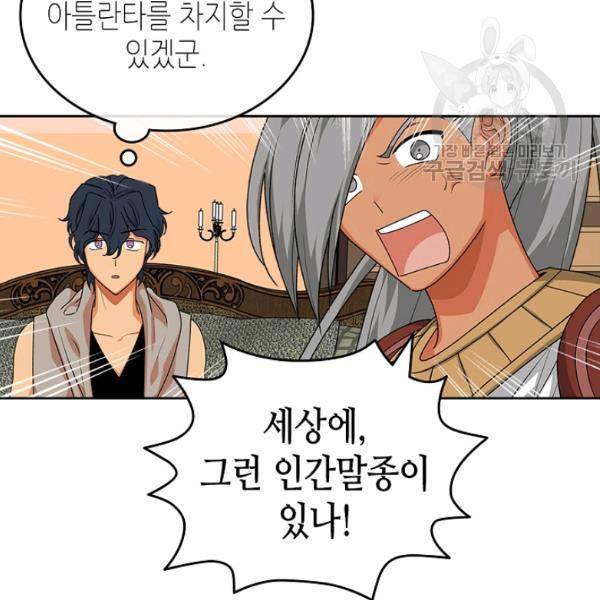 악녀의 애완동물 90화 6
