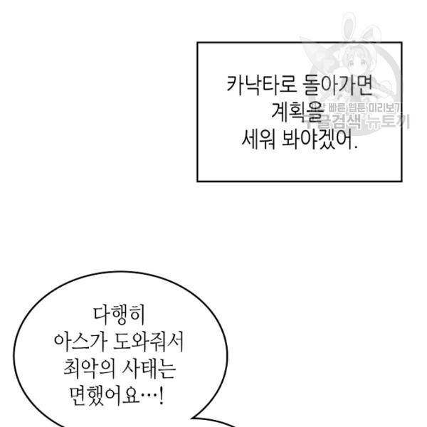 악녀의 애완동물 90화 7