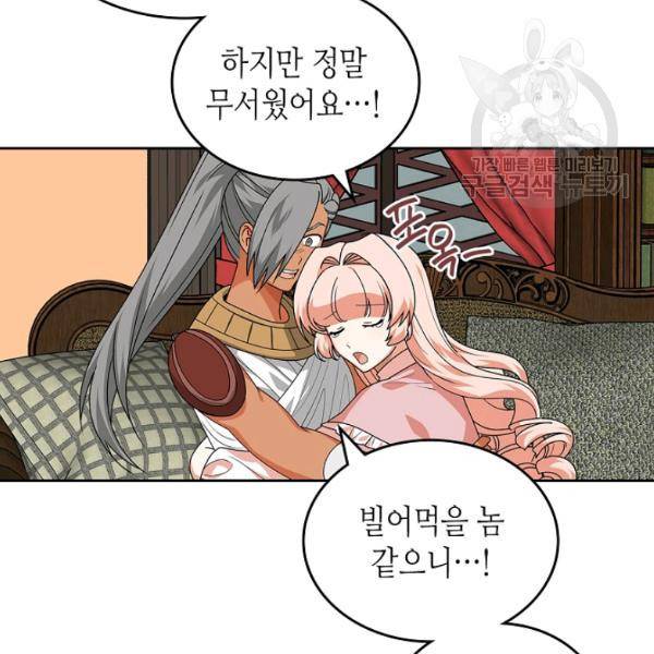 악녀의 애완동물 90화 8