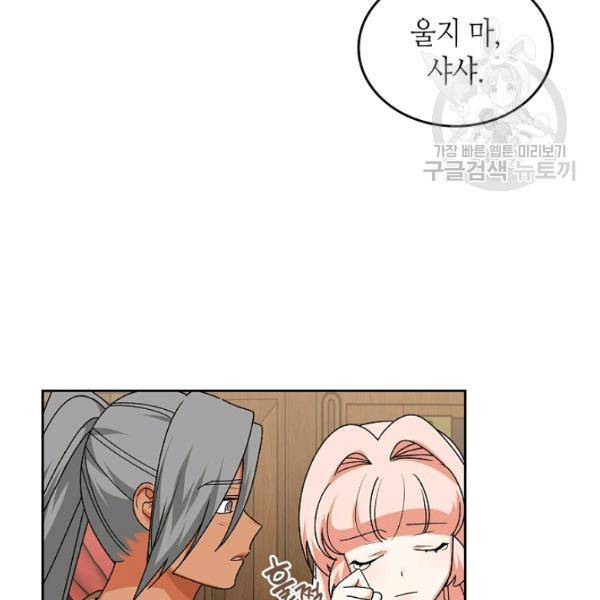 악녀의 애완동물 90화 9