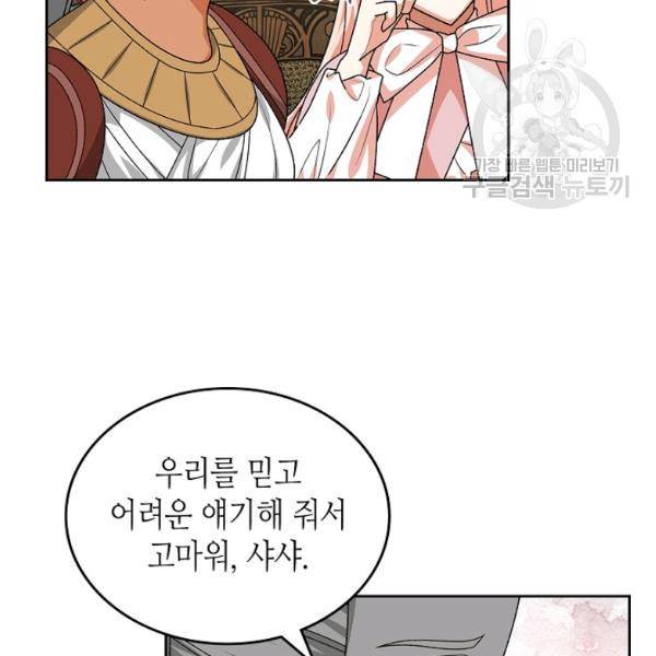 악녀의 애완동물 90화 10