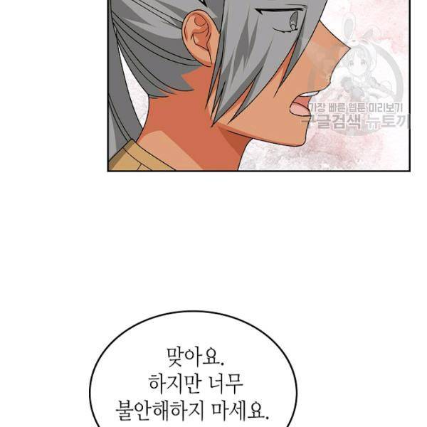 악녀의 애완동물 90화 11