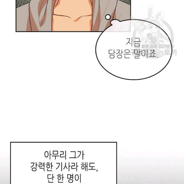 악녀의 애완동물 90화 13