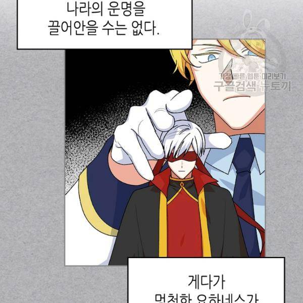 악녀의 애완동물 90화 14