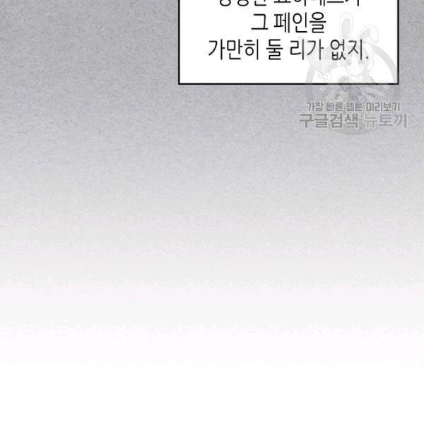 악녀의 애완동물 90화 15