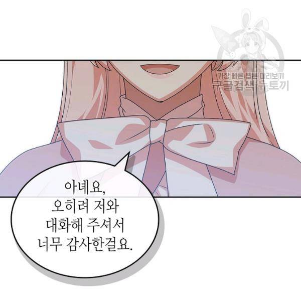 악녀의 애완동물 90화 16