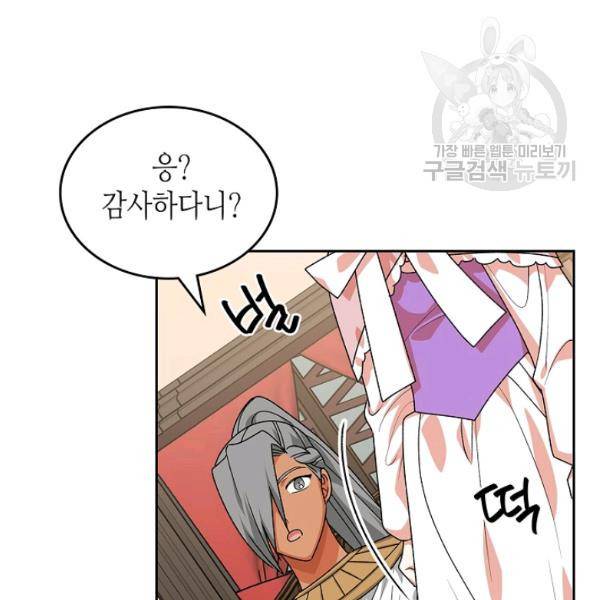 악녀의 애완동물 90화 17