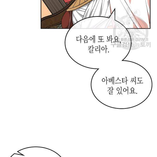 악녀의 애완동물 90화 18