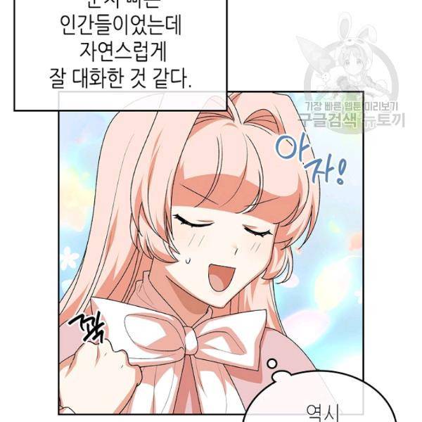 악녀의 애완동물 90화 23