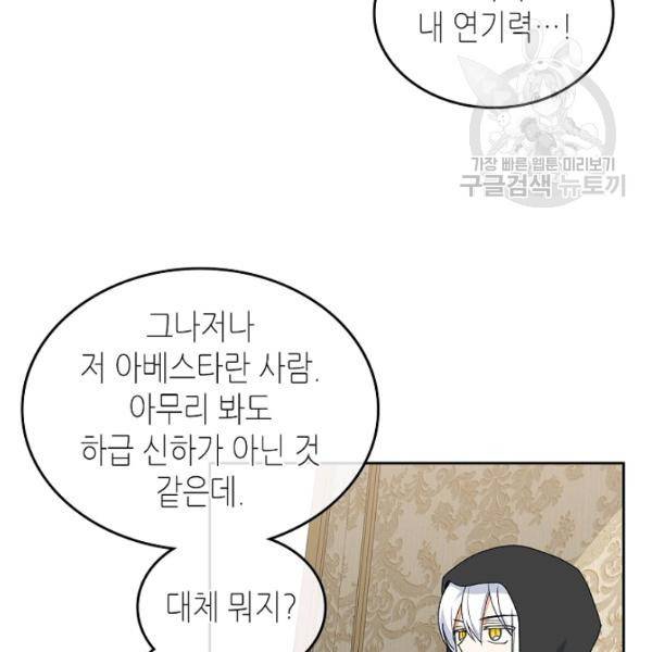 악녀의 애완동물 90화 24