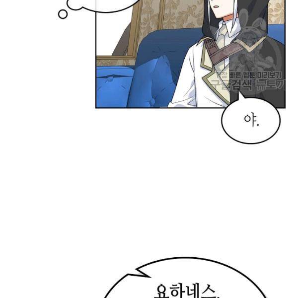 악녀의 애완동물 90화 25