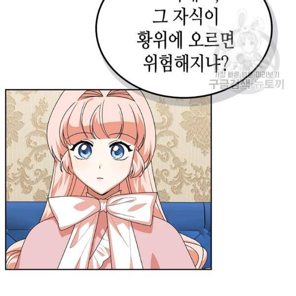 악녀의 애완동물 90화 26