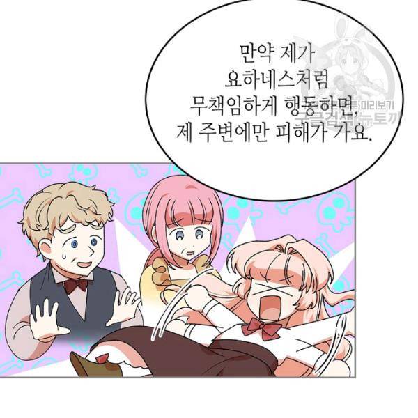 악녀의 애완동물 90화 28