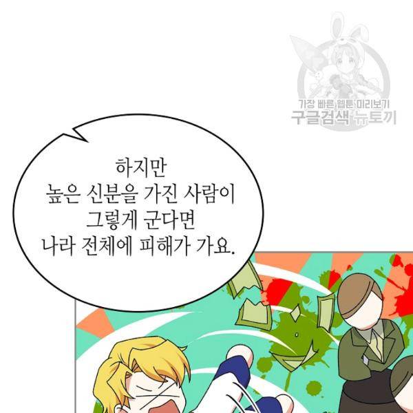악녀의 애완동물 90화 29