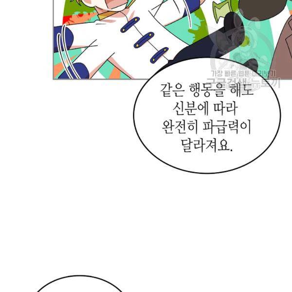 악녀의 애완동물 90화 30